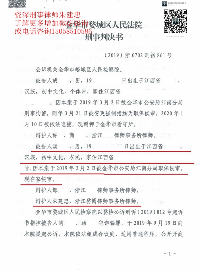 汤某网络电信诈骗罪--缓期执行