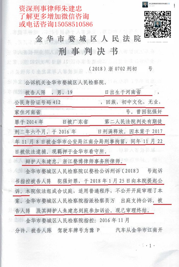 结陈x恶性强奸罪--轻判