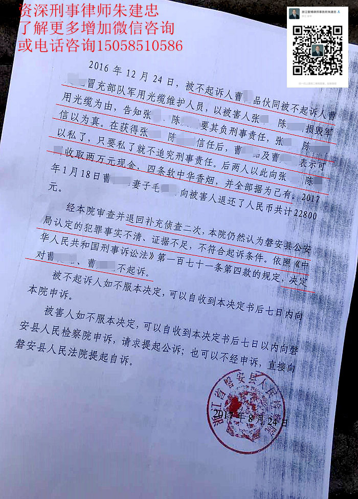 曹氏父子诈骗罪-不予起诉决定