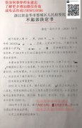 胡某侵犯公民个人信息罪—不起诉决定