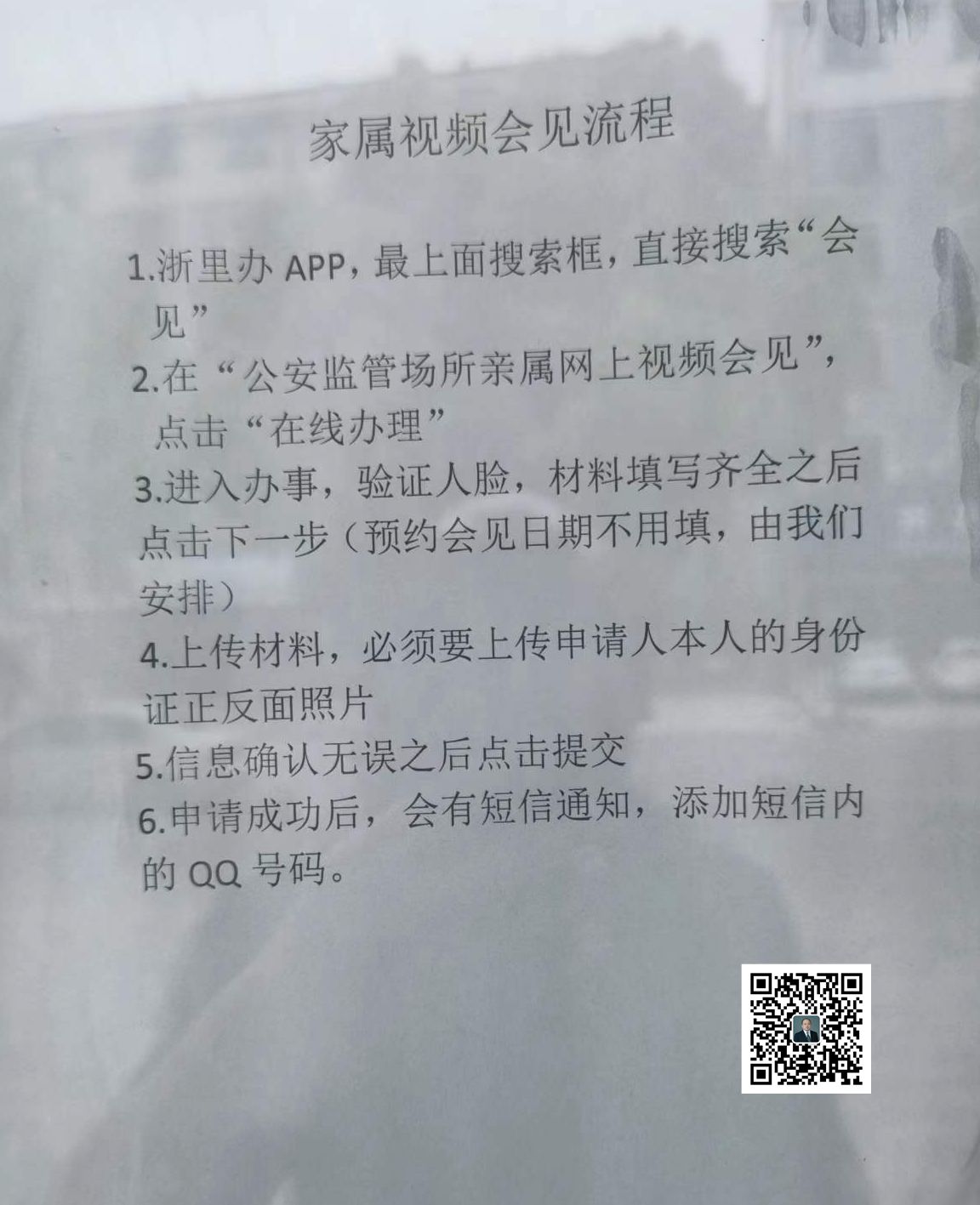看守所会见流程